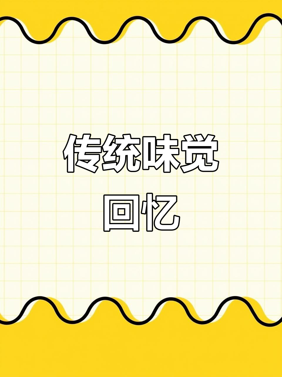 鸿昌记紫金椒酱，传承30年，重拾儿时的味道