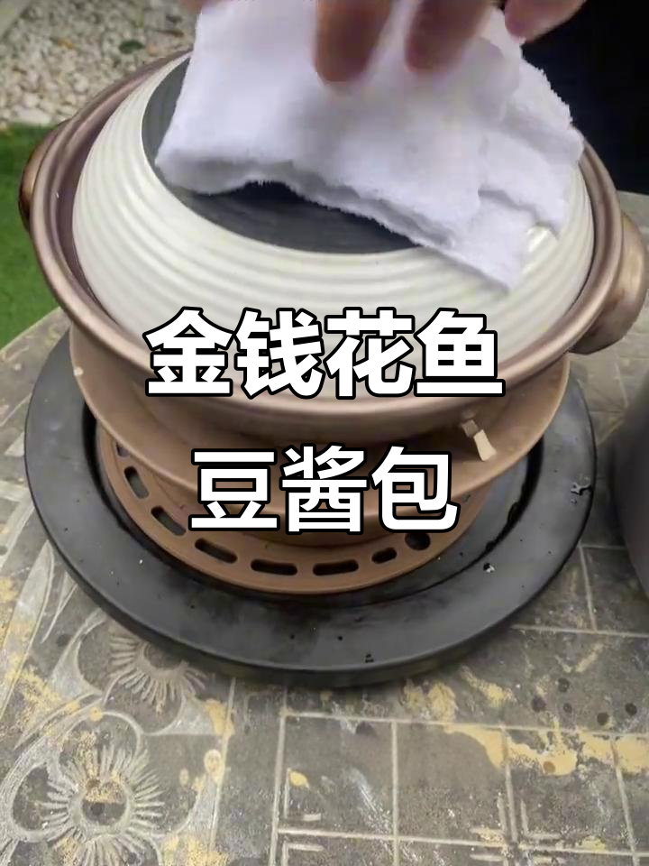 金钱花鱼豆酱包,鲜嫩汤汁浓郁,家常美味轻松做