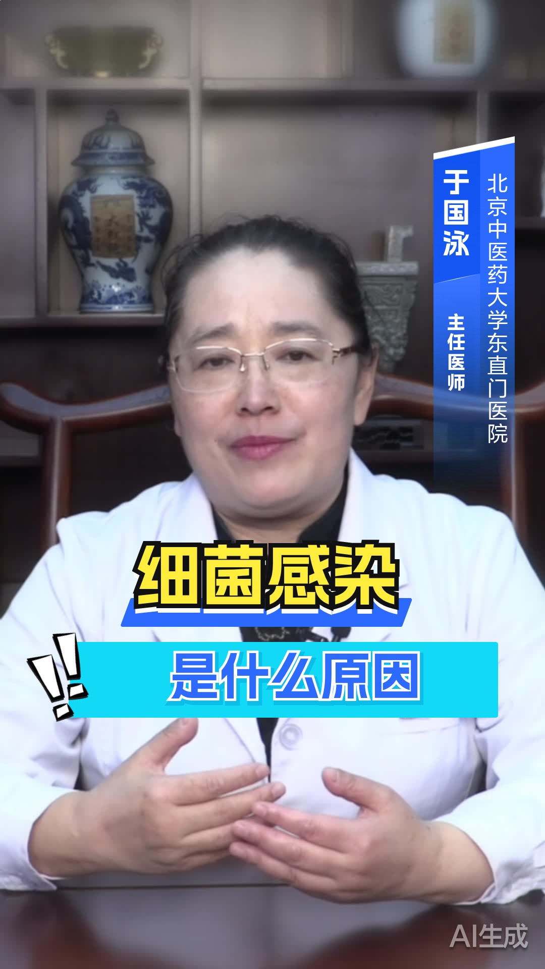 细菌感染是什么原因