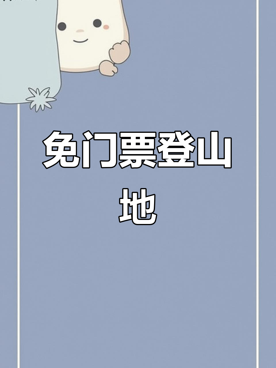 河南鹤壁免费登山,十座大山任你爬!