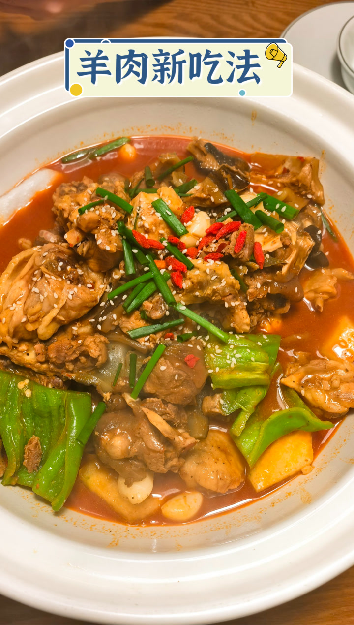 羊肉新吃法