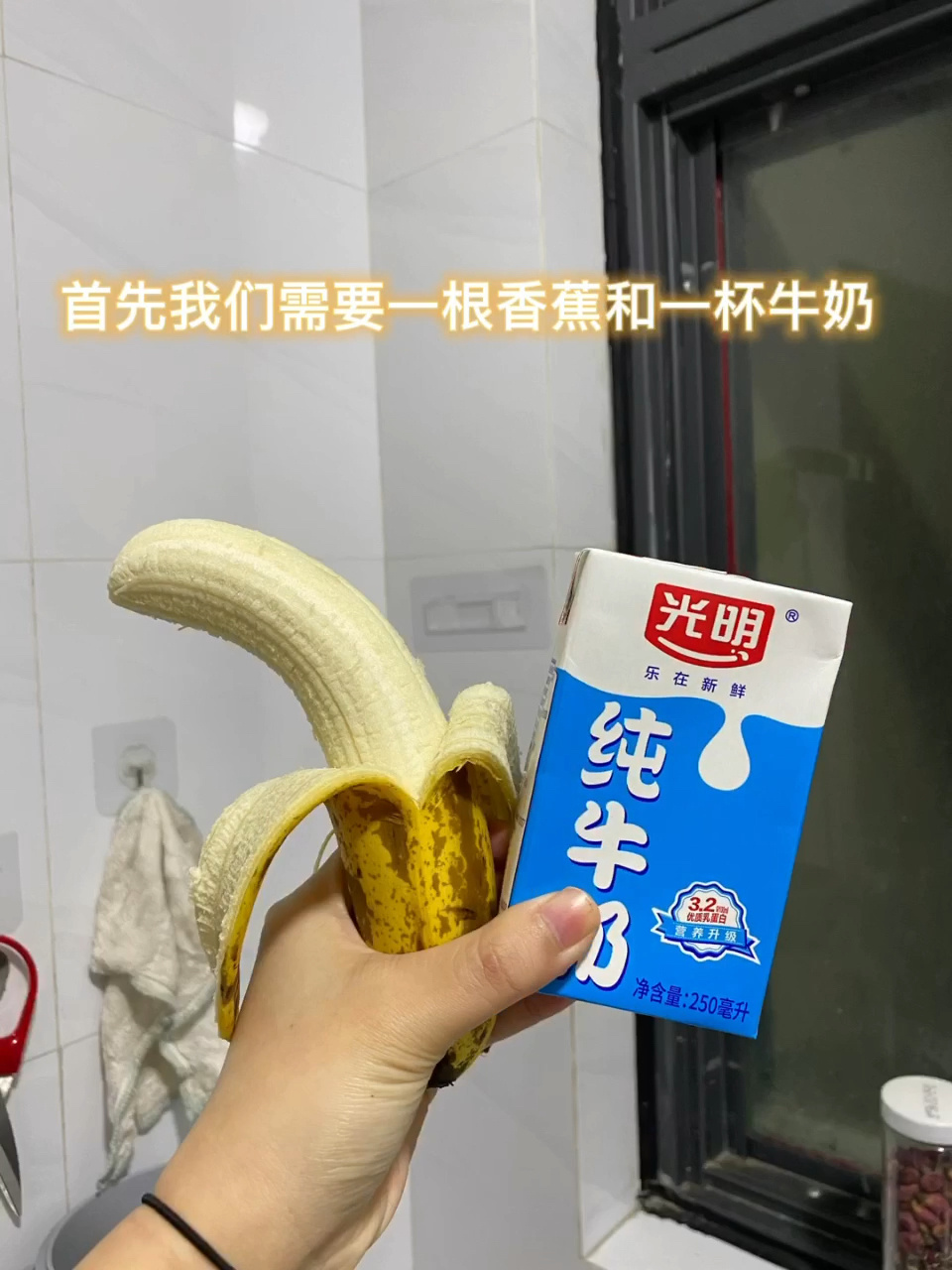 香蕉奶昔做法 实在太好喝啦!
