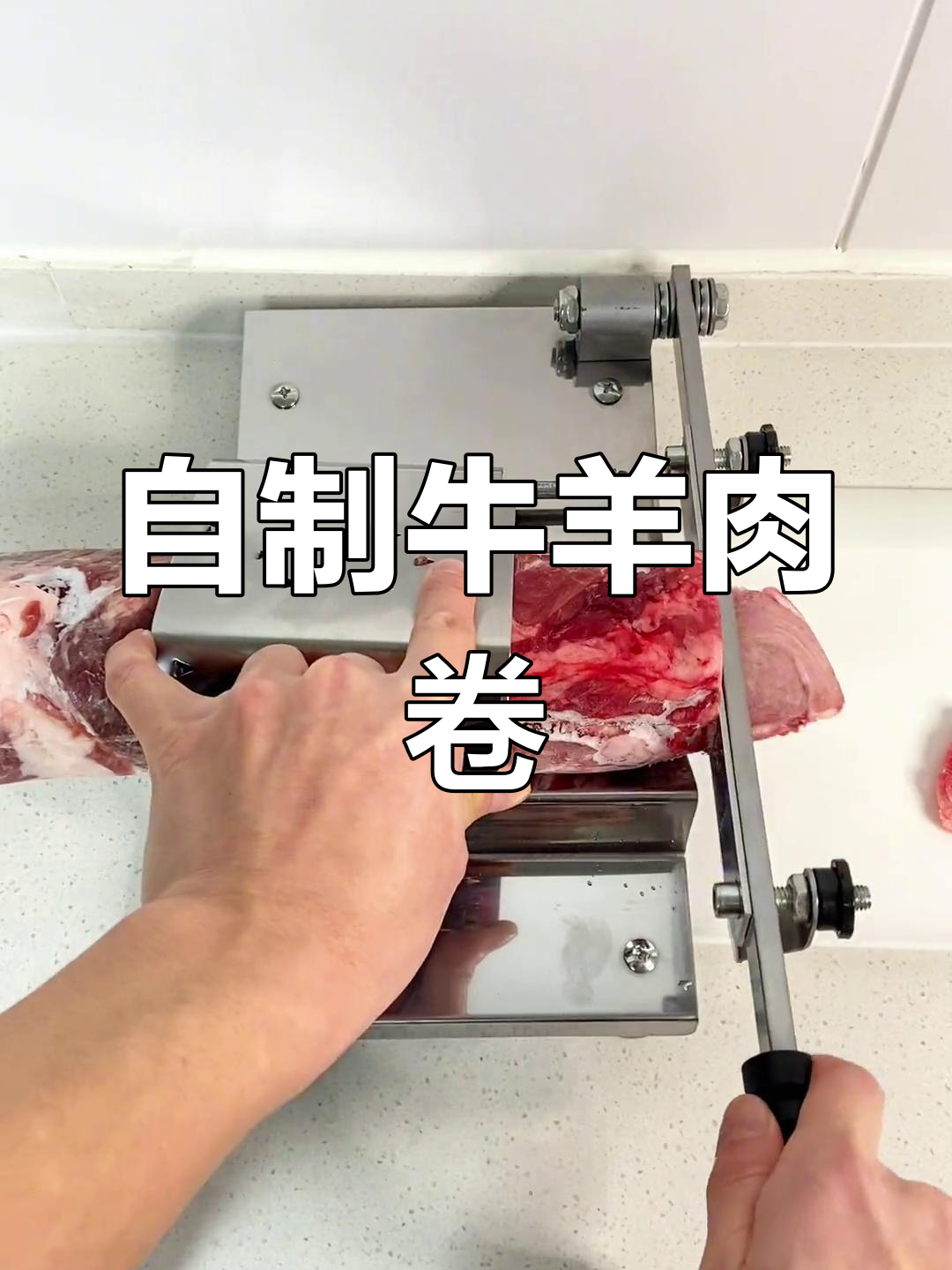 轻松自制羊肉卷,火锅更方便