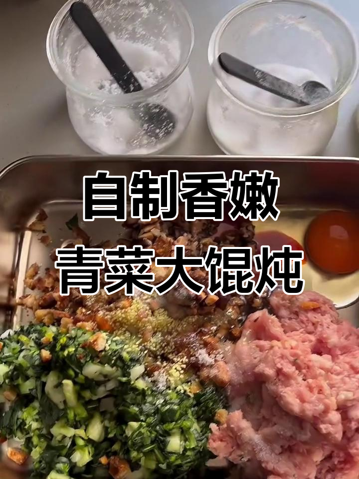 猪油渣拌馅，香菇青菜馄饨的完美做法