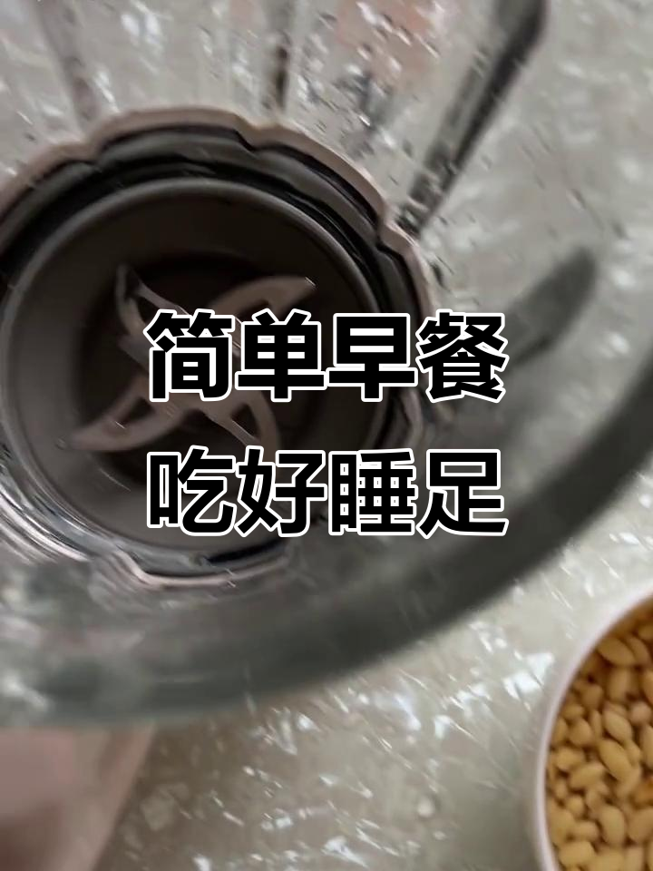 早餐:包子、鸡蛋与豆浆,吃饱睡得香