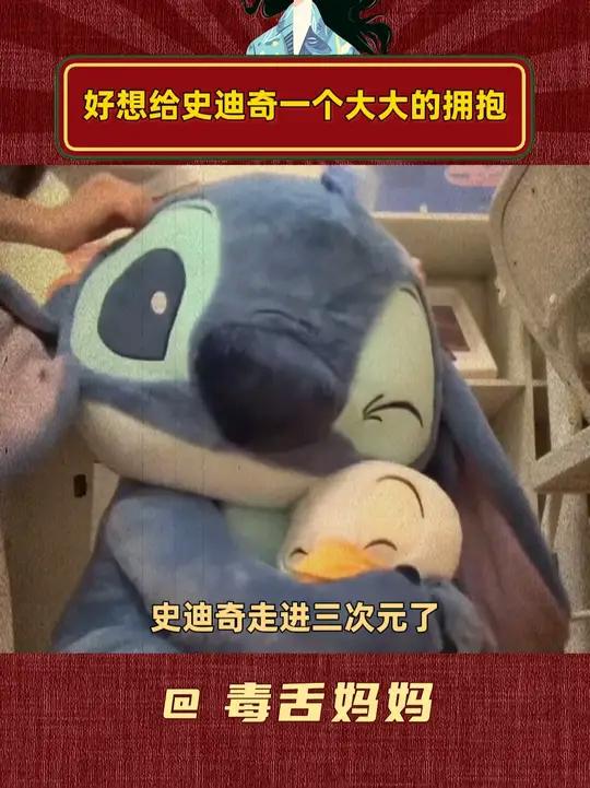 谁能拒绝一只抱抱鸭史迪仔玩偶呀