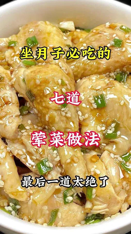 坐月子必吃的七种荤菜做法