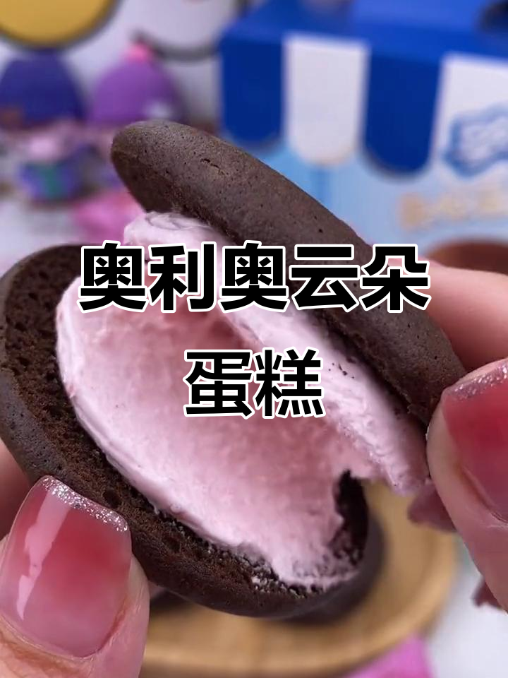 奥利奥云朵蛋糕,早餐新选择!
