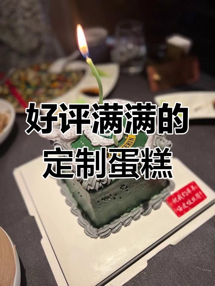 定制蛋糕好评如潮,生日庆祝必备甜蜜惊喜
