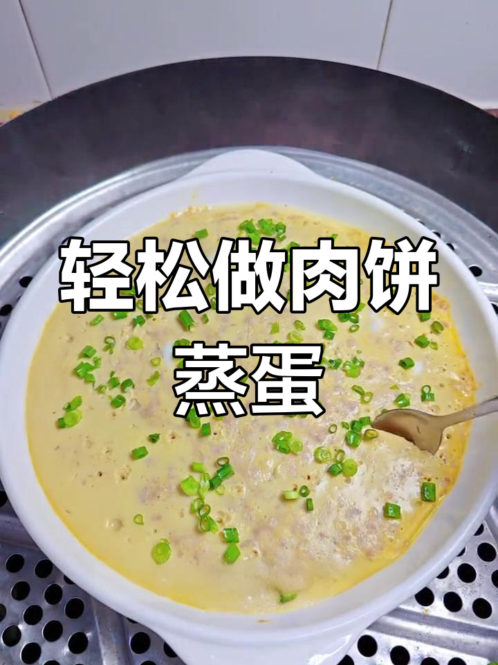 潮汕家常肉饼蒸蛋,简单美味又营养