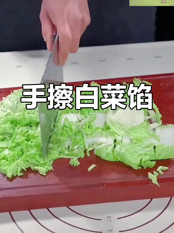 轻松切丝白菜,快速做饺子馅