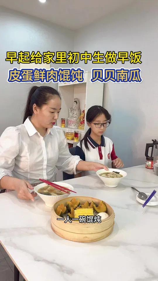 今天给女儿做了皮蛋鲜肉馄饨,汤鲜味美,太好吃了,连汤都可以喝光的那种 记录真实生活 宝妈 