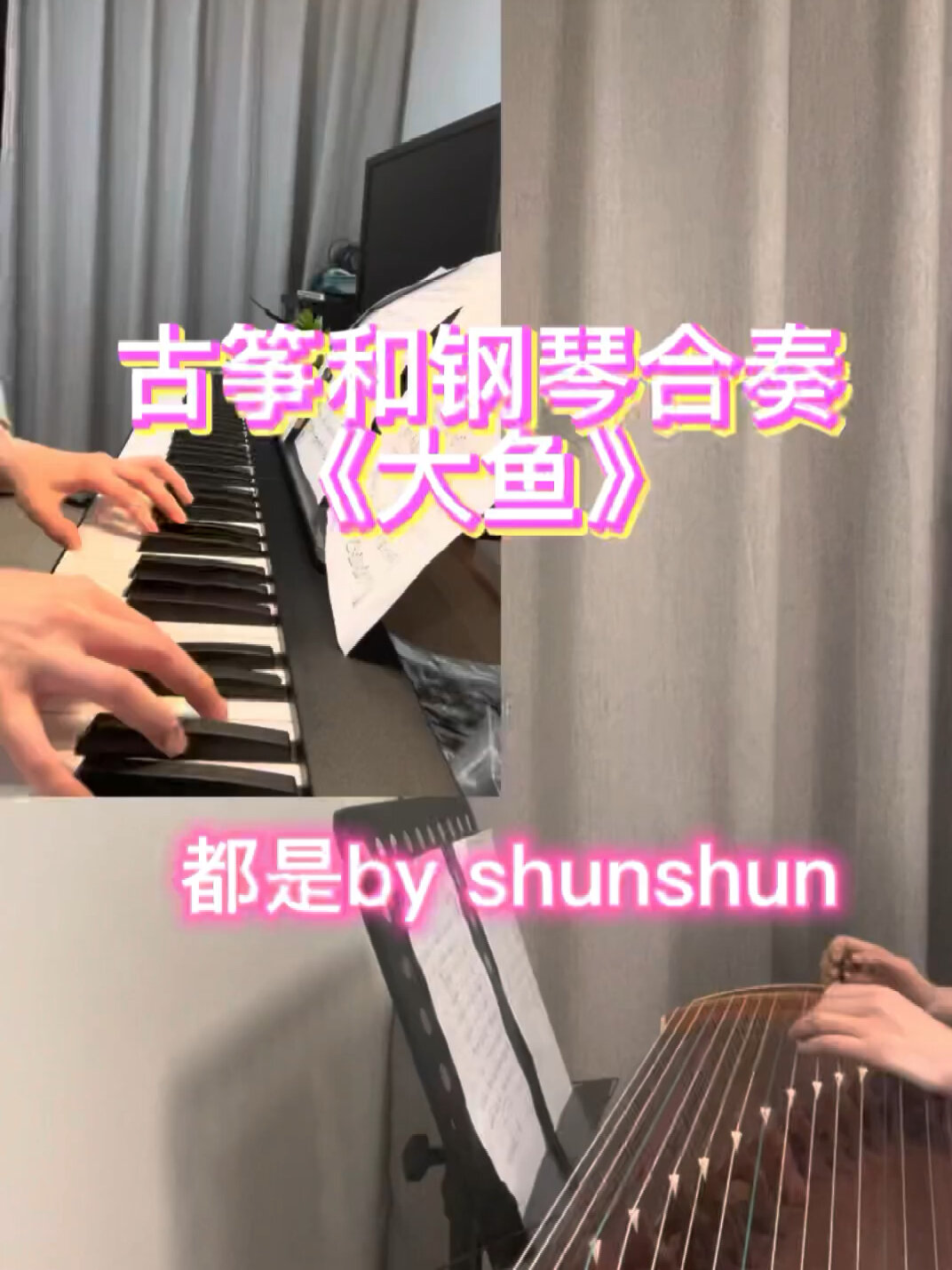 钢琴古筝合奏-大鱼