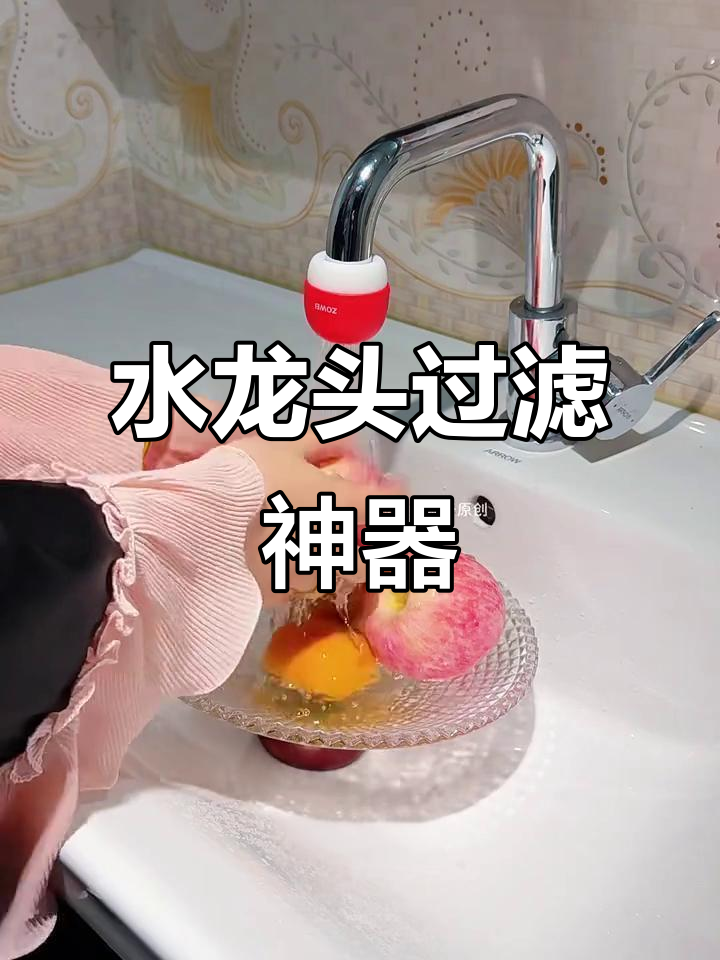 安装水龙头过滤器，水质瞬间提升！