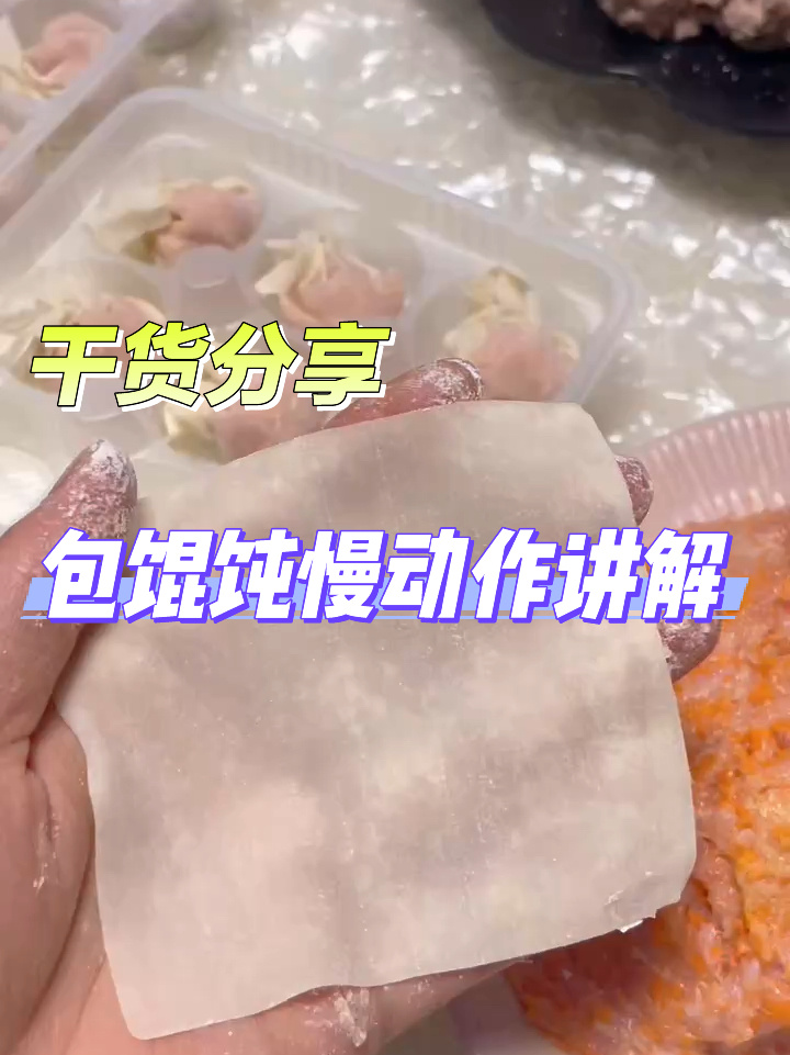 干货分享,包福袋馄饨的手法讲解