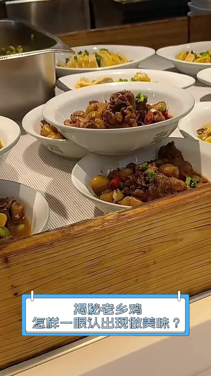 揭秘老乡鸡,怎样一眼认出现做美味?