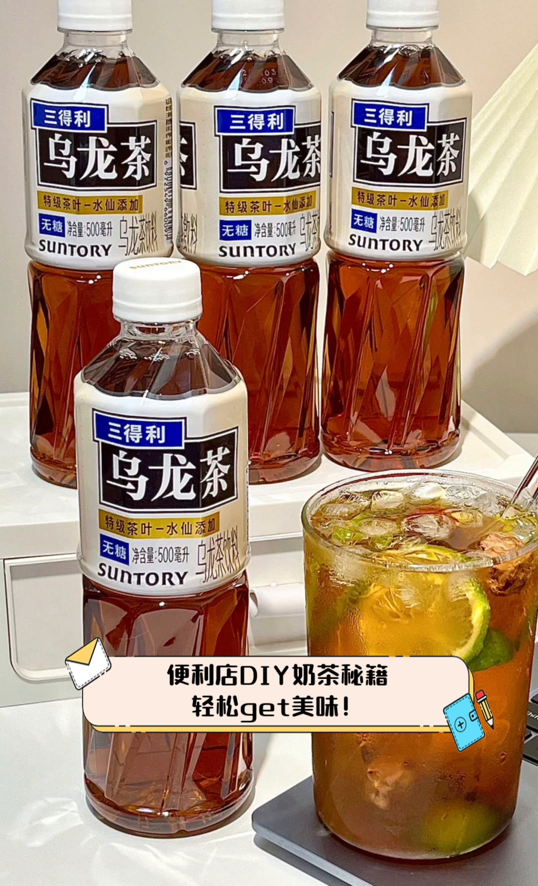 便利店DIY奶茶秘籍,轻松get美味!