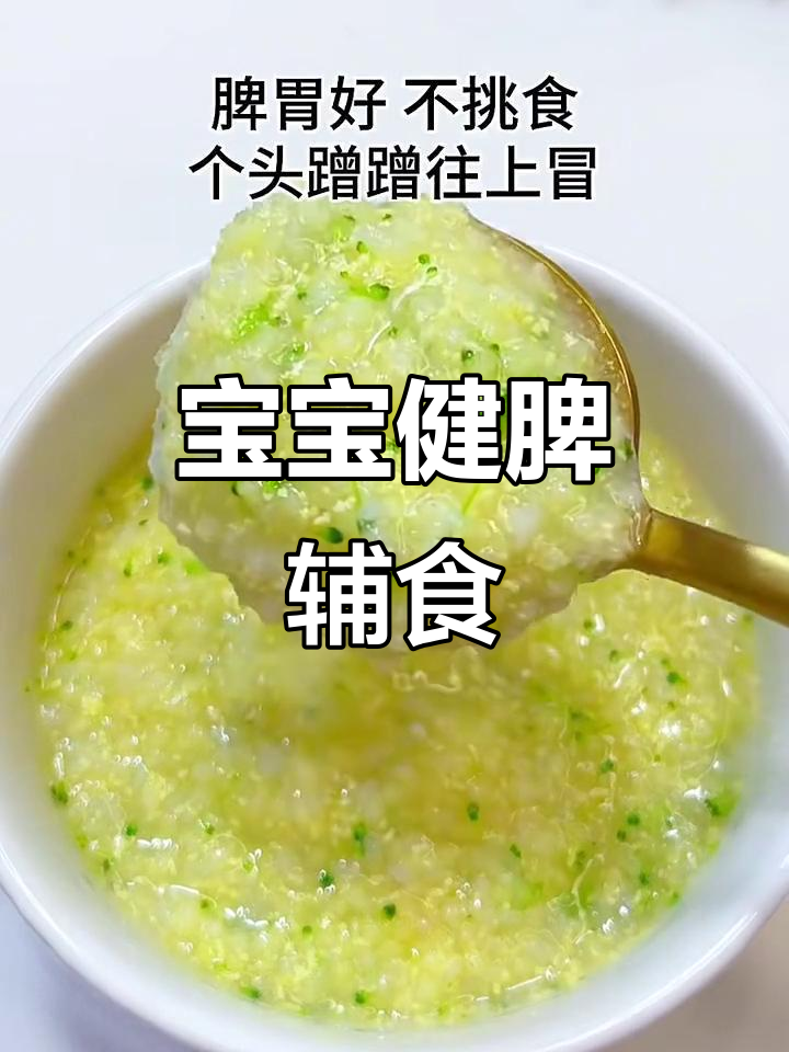 7月龄宝宝营养粥,山药蛋黄西兰花搭配,脾胃好、个头猛长