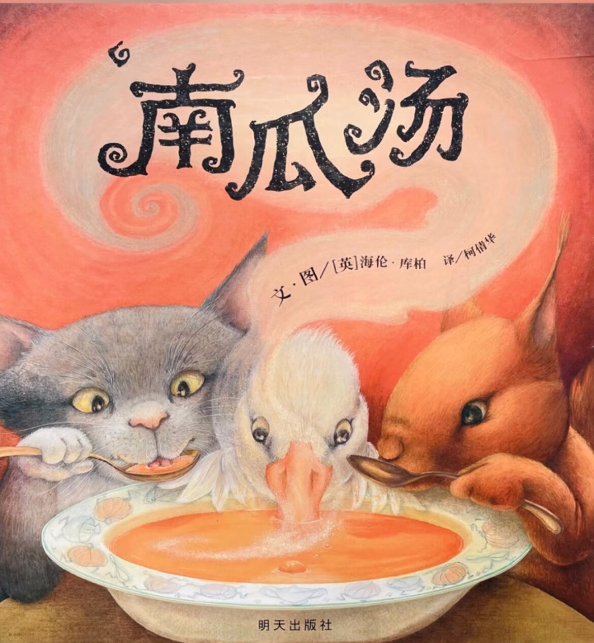 儿童有声绘本故事∣亲子阅读《南瓜汤》