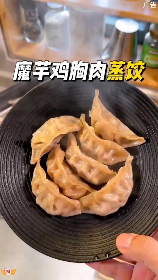 自律期可以放心炫的饺子,热量只是普通饺子的一半早餐吃什么魔芋饺子 天冷了吃点啥