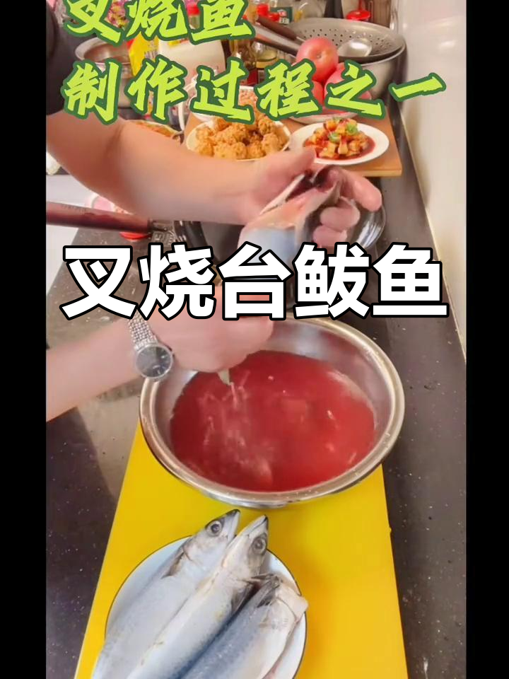 台鲅鱼做法大揭秘,去腥又美味!