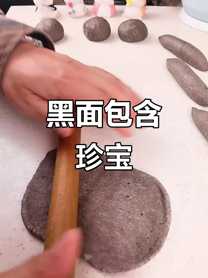2024年3月23日墨鱼汁面包，营养增强免疫力抗肿瘤