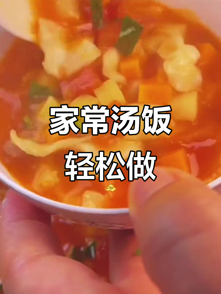 简单又好吃的汤饭家常做法,学会这道菜让你秒变厨神