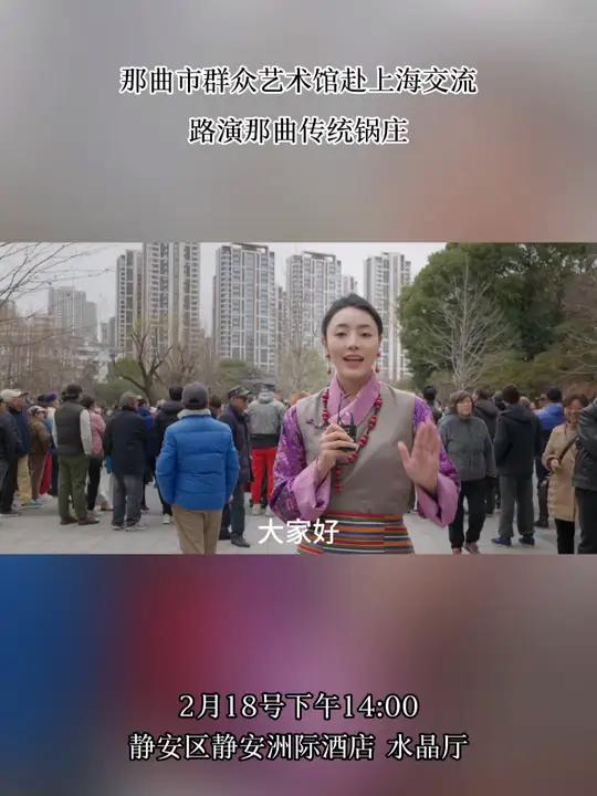 2月18日下午14:00 在 上海市静安区静安洲际大酒店会议中心水晶厅开展西藏那曲2025