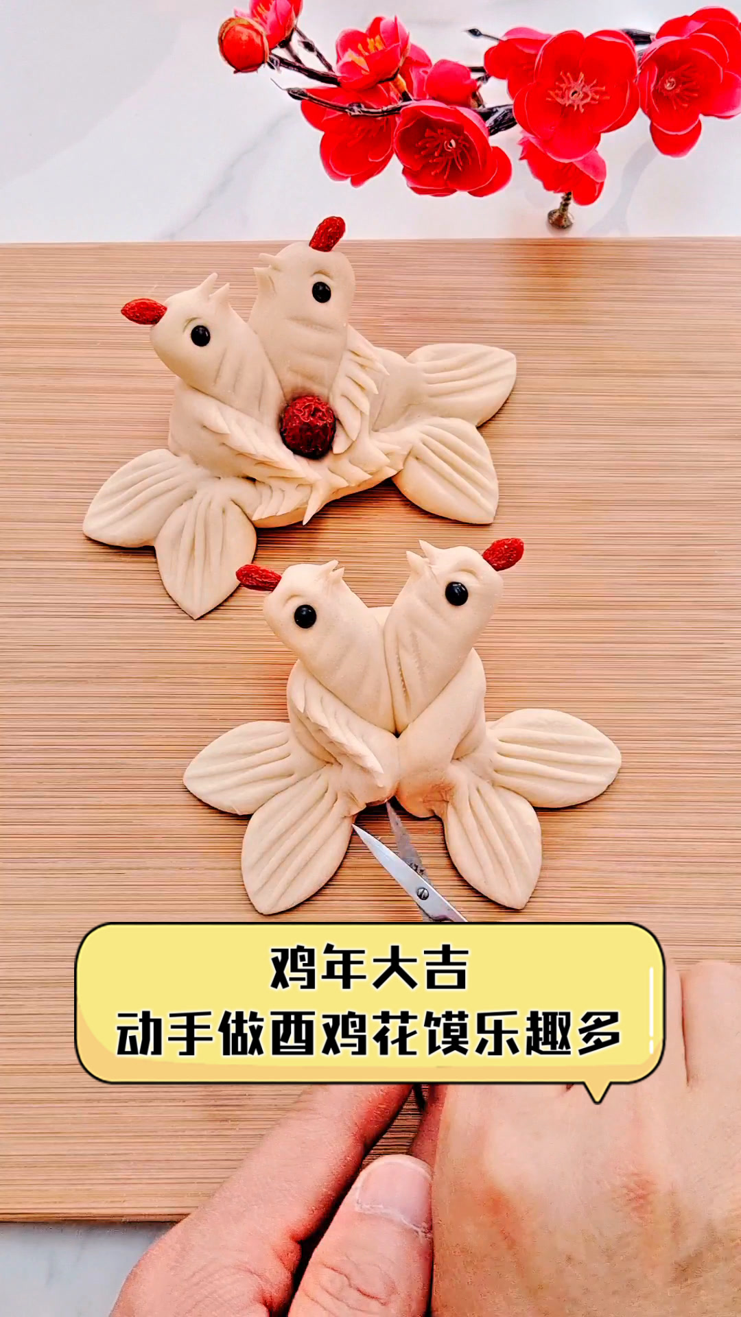 鸡年大吉,动手做酉鸡花馍乐趣多