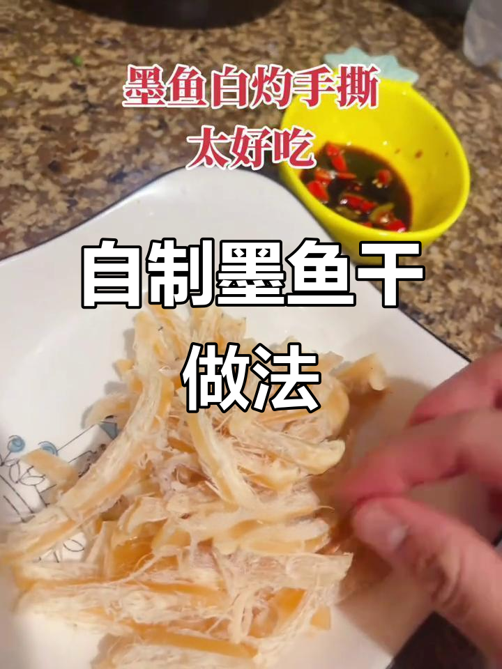 船晒墨鱼干,白灼吃最香!边角料也能做出美味