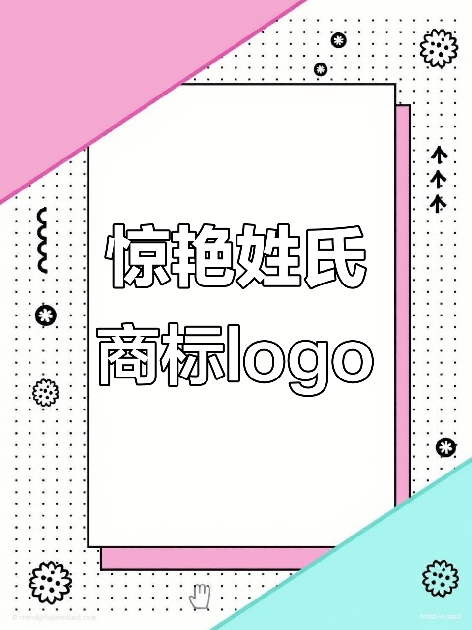 姓氏商标logo设计大赏，苏汤州店带你领略创意魅力