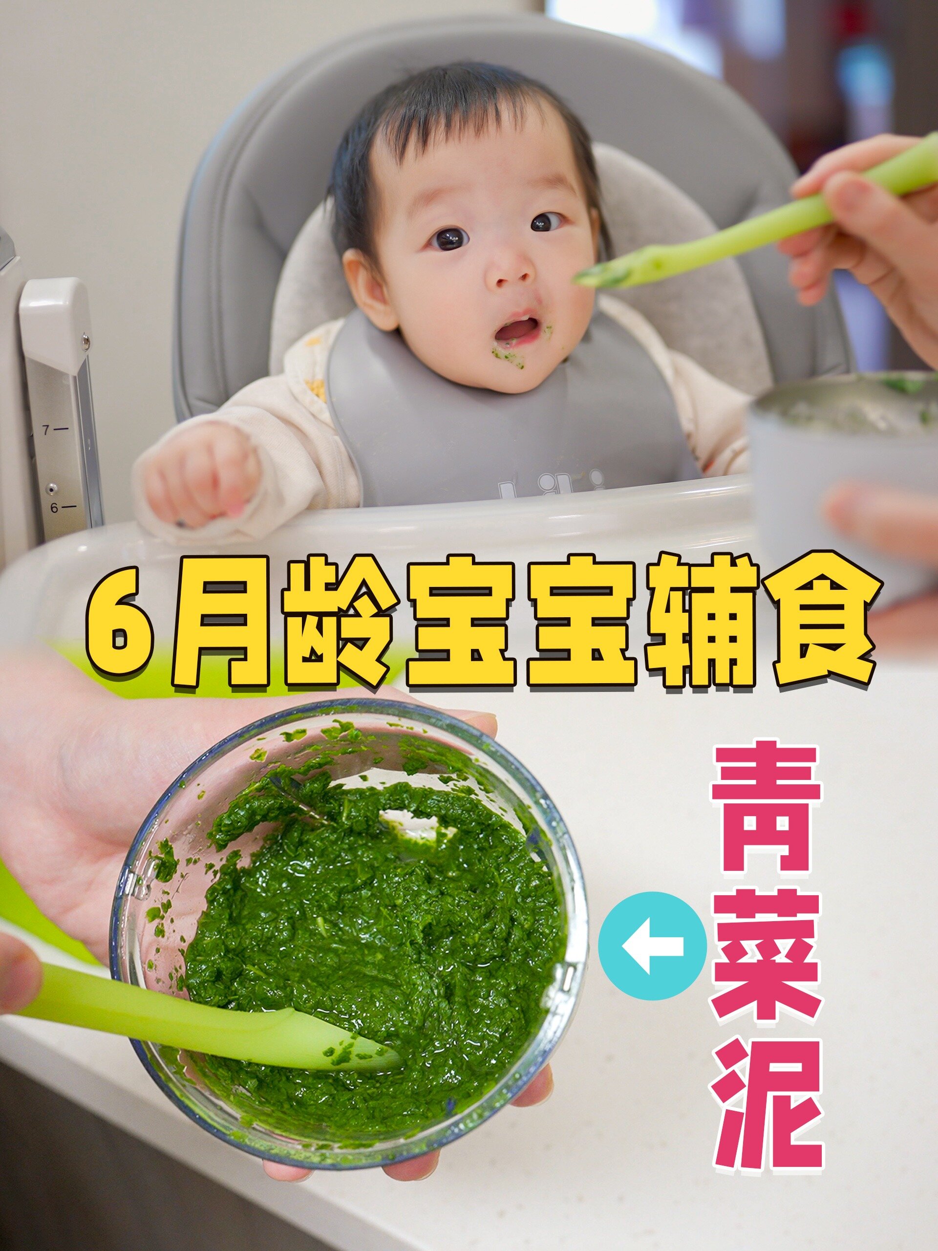 宝宝第一口青菜泥怎么吃?6月龄辅食教程