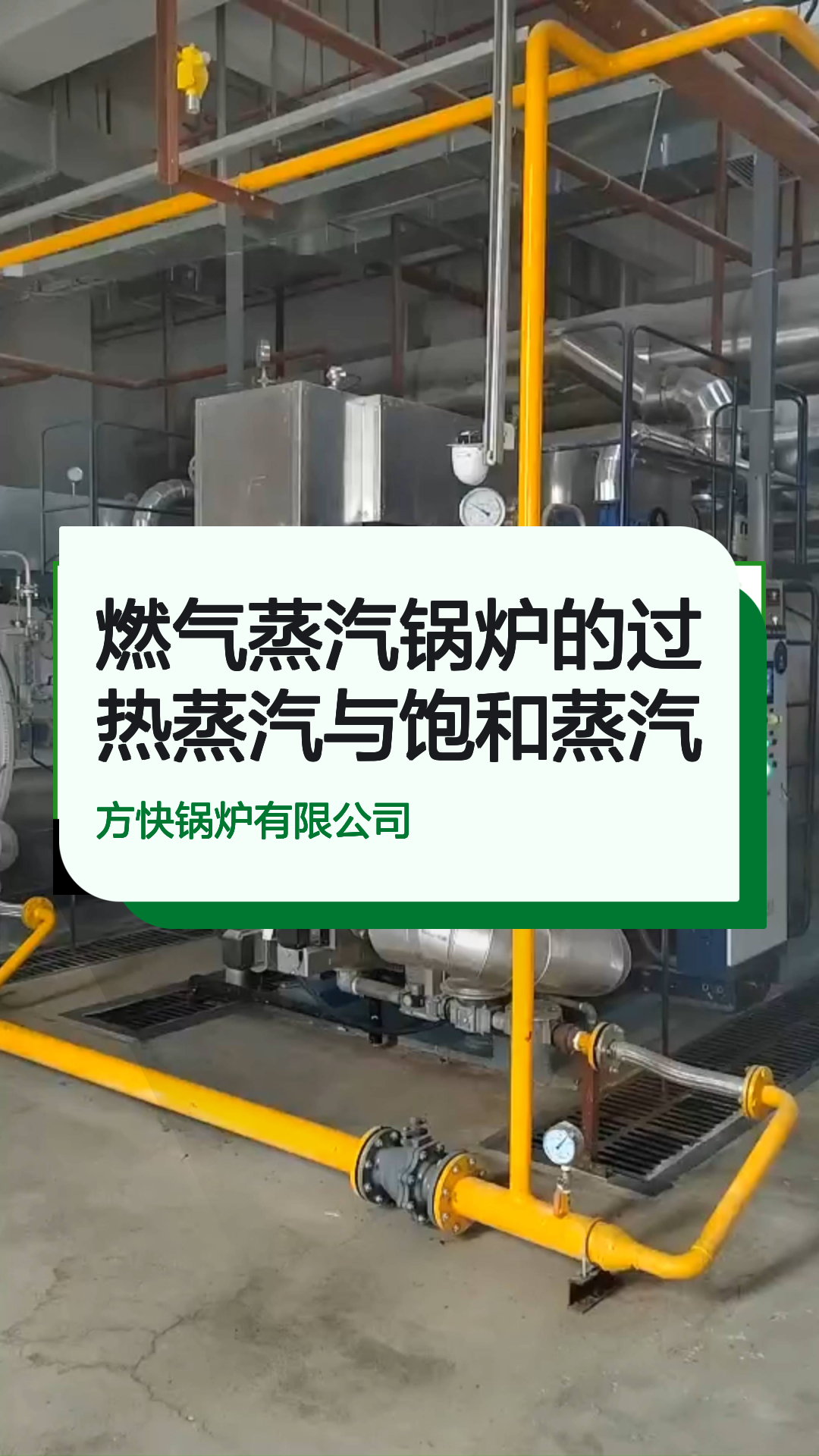 燃气蒸汽锅炉的过热蒸汽与饱和蒸汽