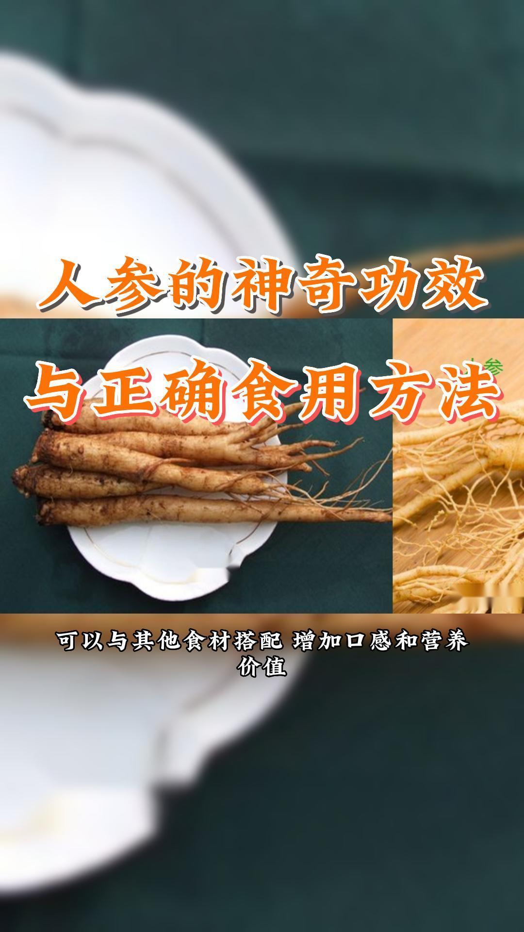 人参的神奇功效与正确食用方法