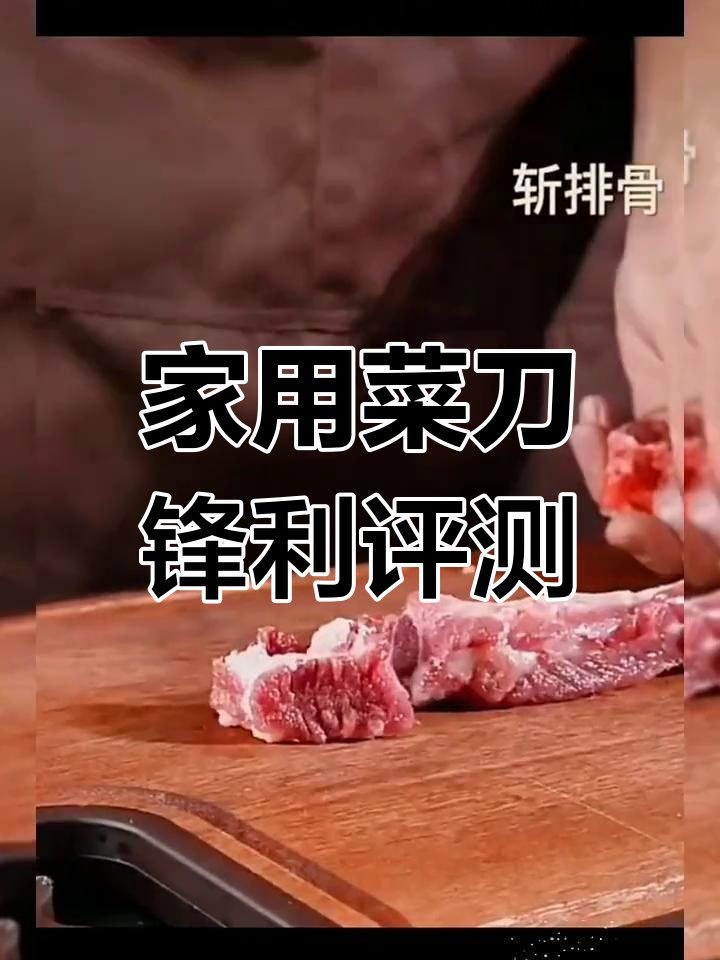 菜刀锋利度测试,轻松砍切效果大揭秘