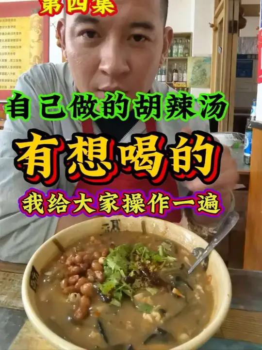 喝胡辣汤还得自己做,口味一点不差!胡辣汤河南特色小吃