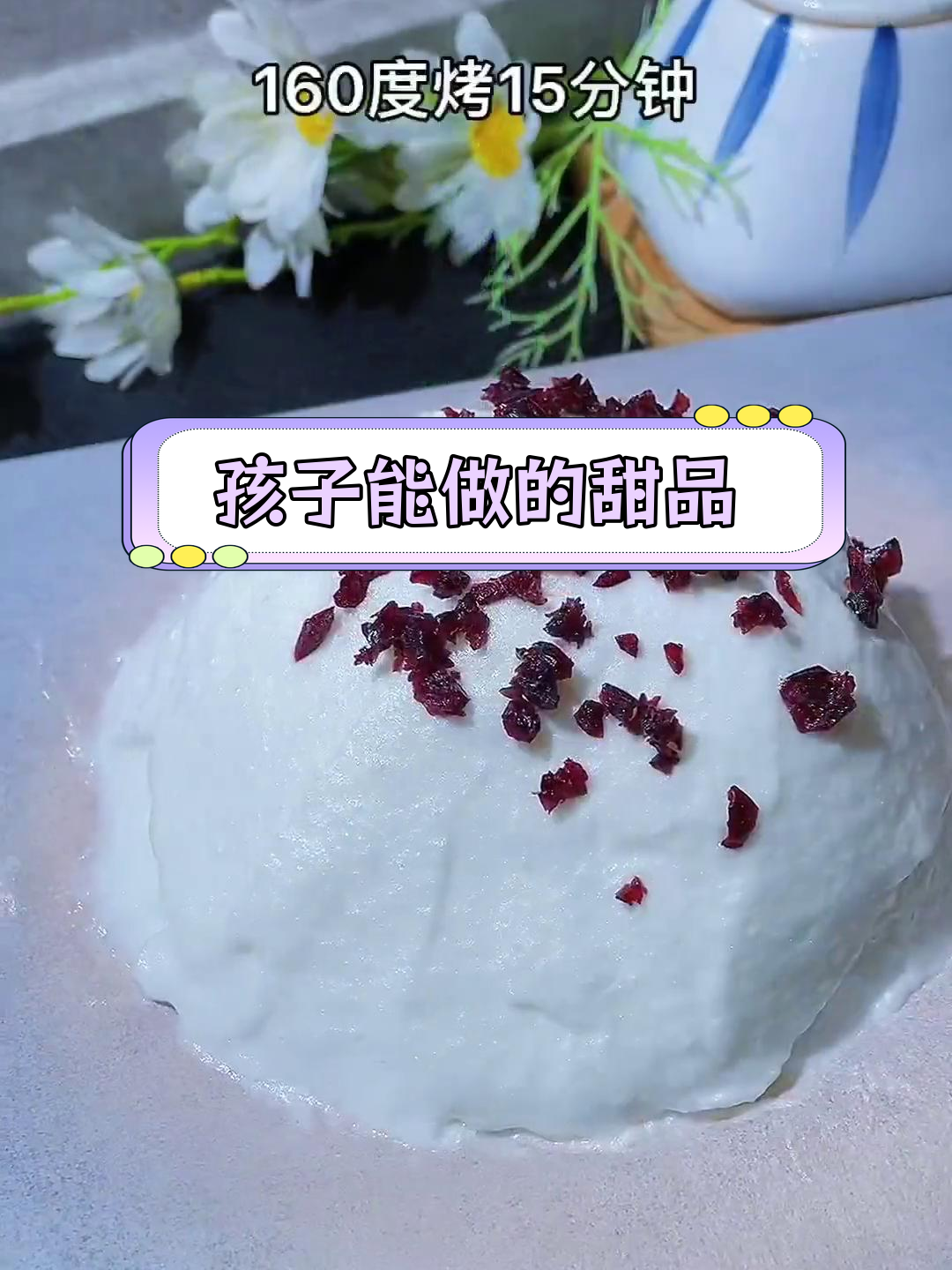轻松做松软云朵舒芙蕾,孩子也能尝试