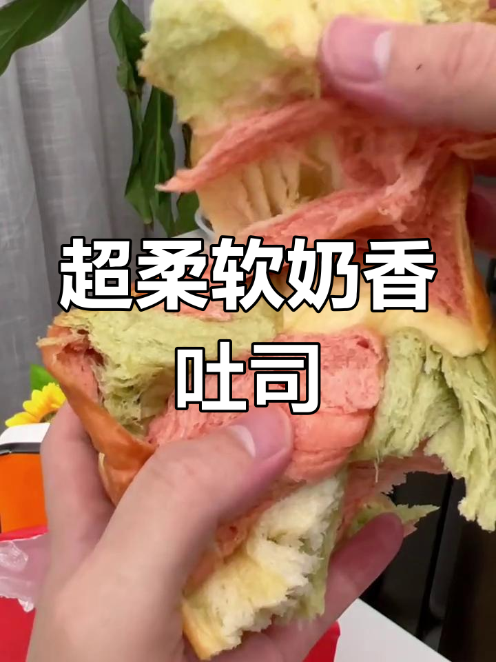 京都三色吐司,奶香浓郁,松软美味