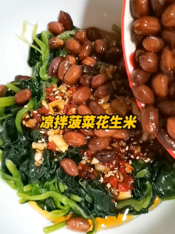 陈醋菠菜花生米