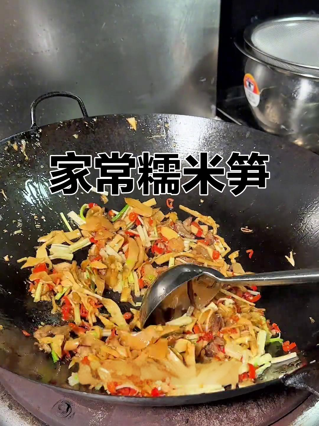 湖南传统小炒，糯米笋香气扑鼻，家常美味又下饭