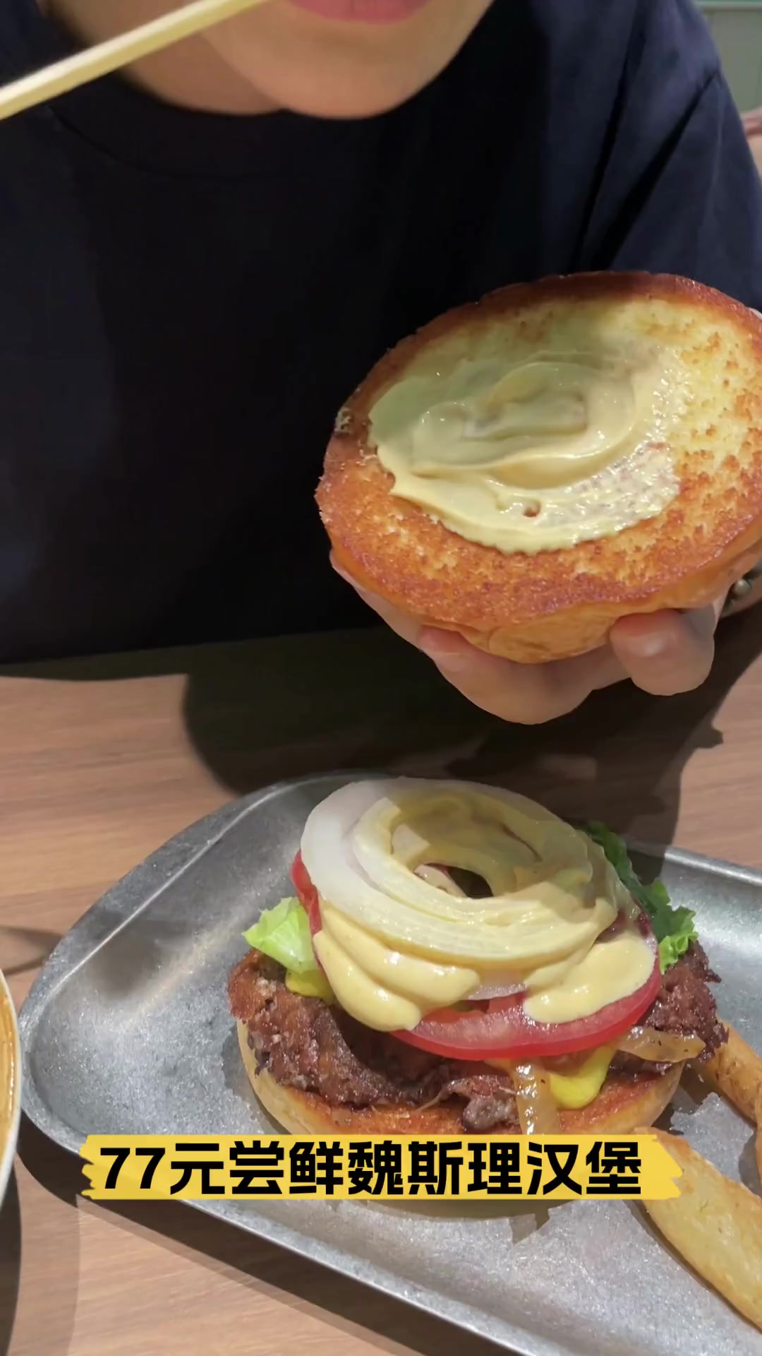 77元尝鲜魏斯理汉堡