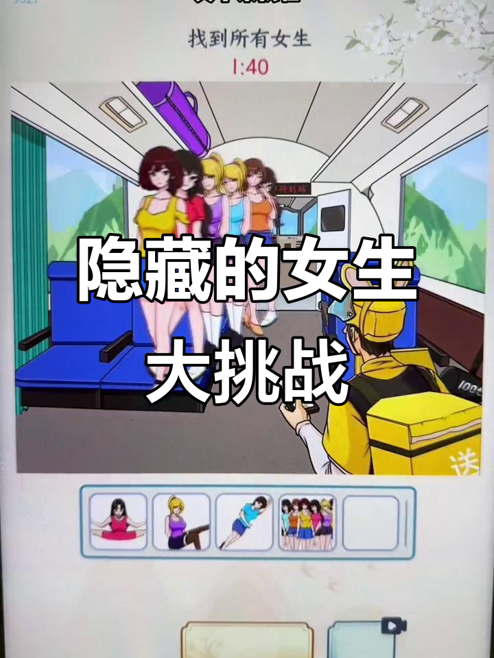 列车门、窗帘背后藏女生，外卖员包里有惊喜！