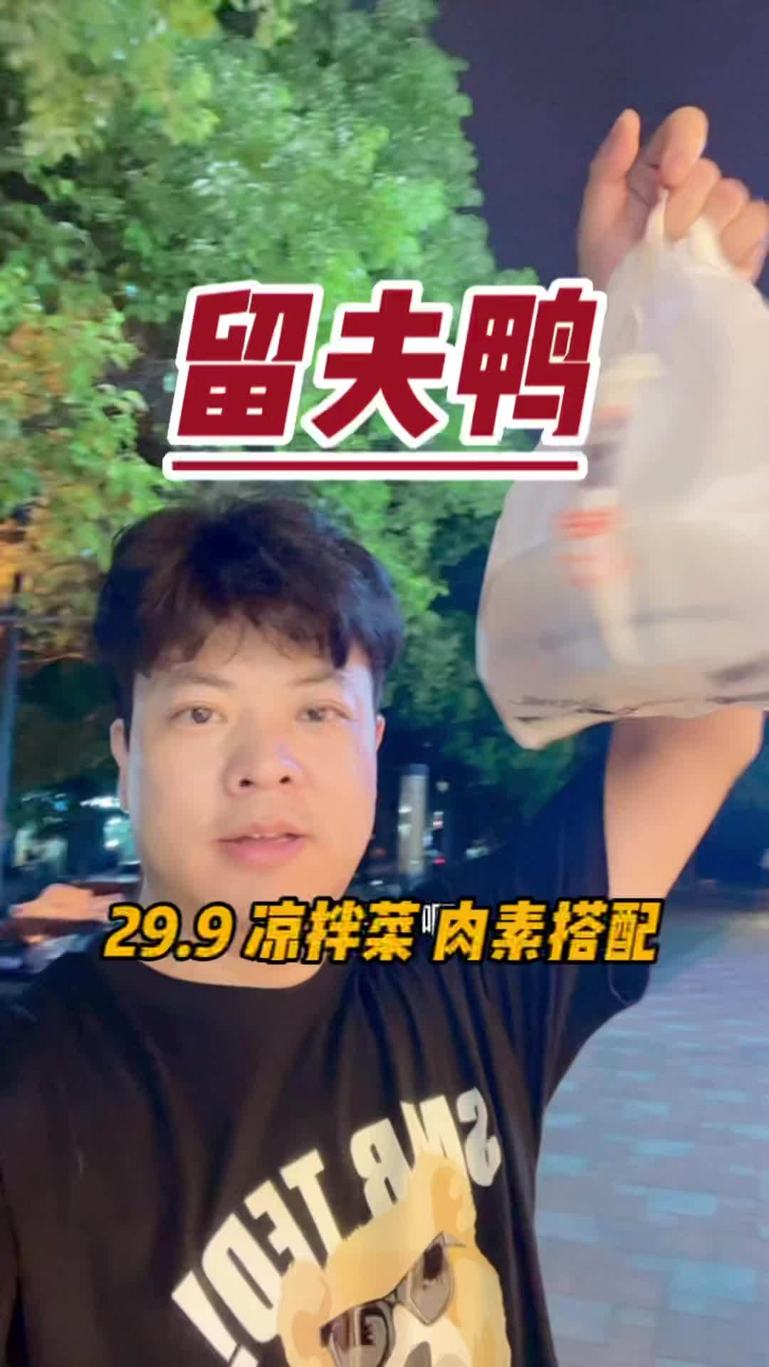太开心了,杭州爱吃凉拌菜的宝子们,留夫鸭风景街店 出优惠了,非常划算,喜欢吃凉拌菜的宝子们