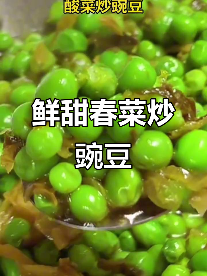 春菜豌豆酸菜炒饭，简单又美味