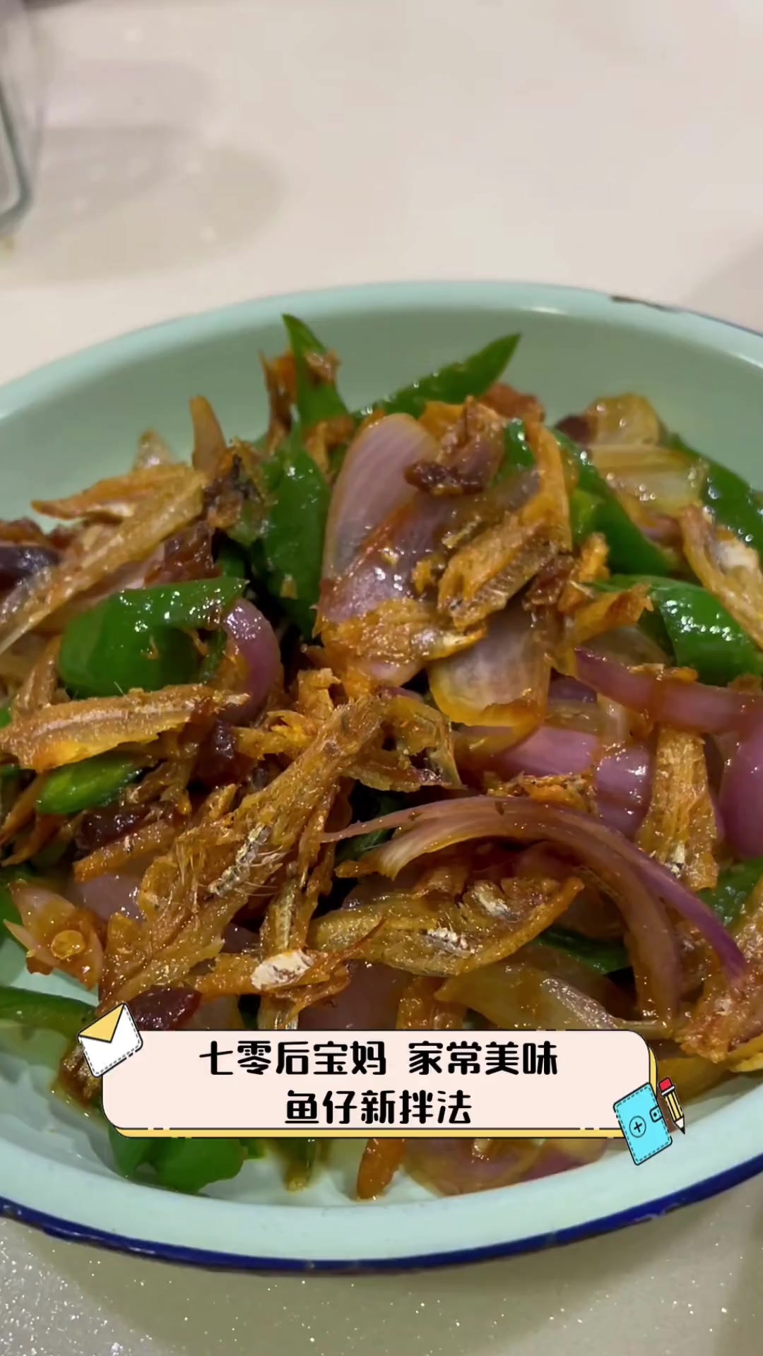 七零后宝妈,家常美味,鱼仔新拌法