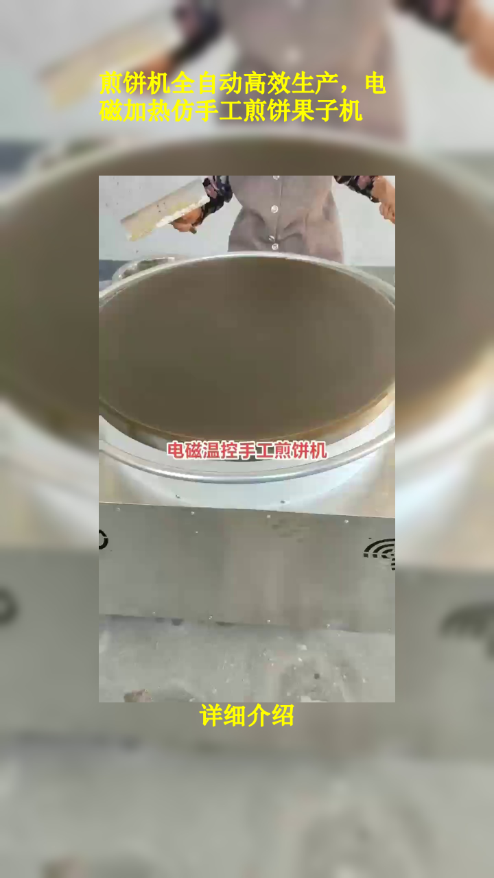 煎饼机全自动高效生产,电磁加热仿手工煎饼果子机