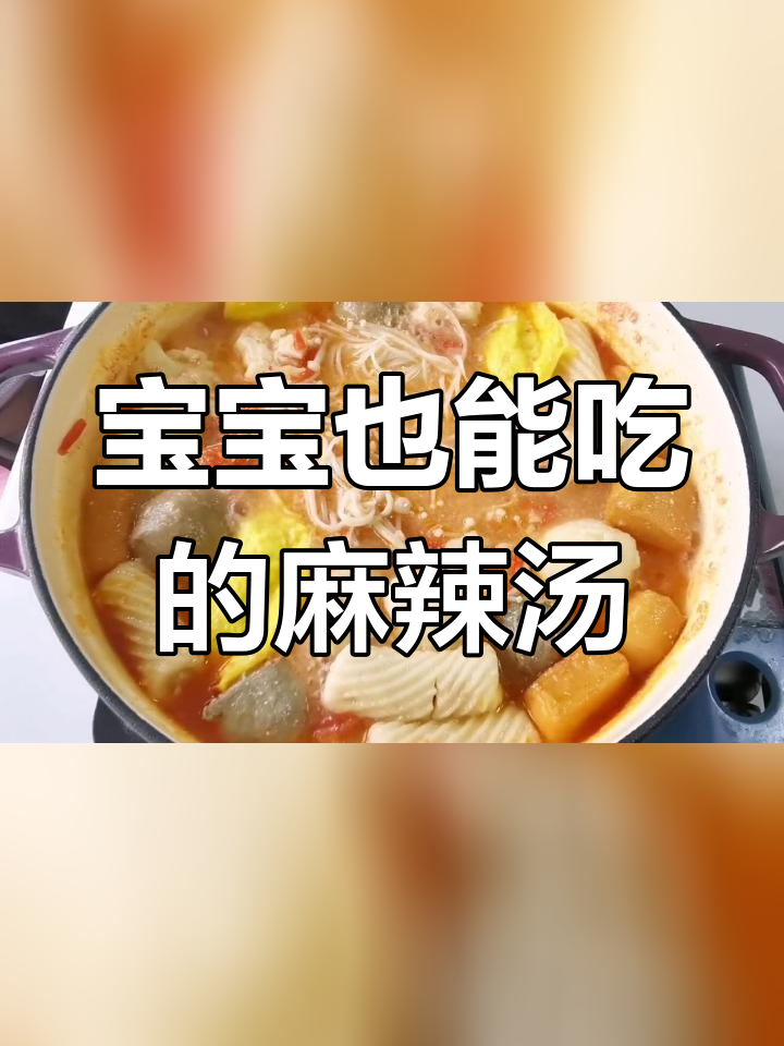 儿童版不辣麻辣烫做法