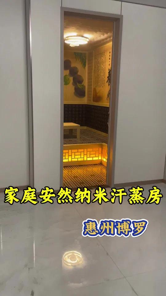 惠州家庭安然纳米汗蒸房 惠州6平方家用安然纳米汗蒸房 家庭汗蒸房 安然纳米汗蒸房 纳米汗蒸