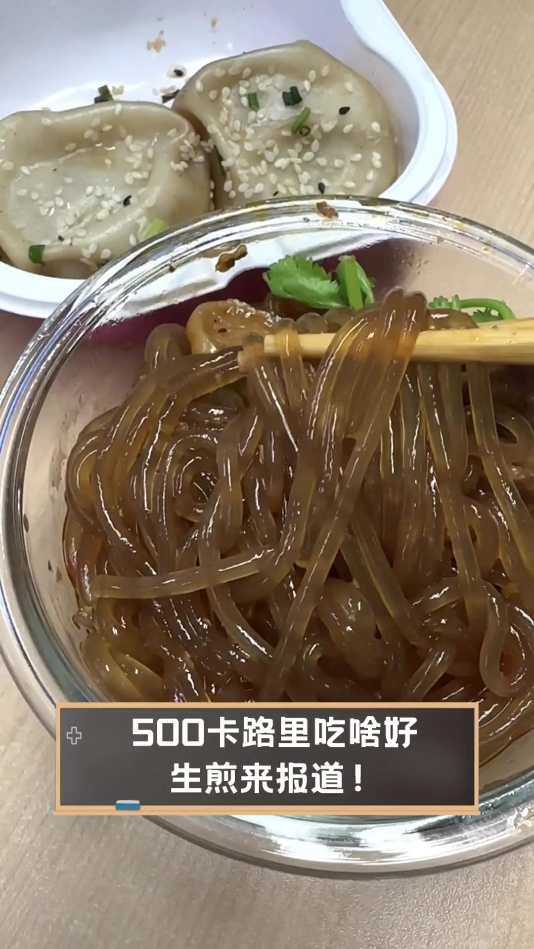 500卡路里吃啥好,生煎来报道!
