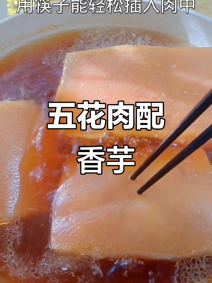 香芋梅菜扣肉,五花肉的完美做法,鲜嫩又入味